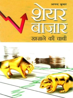 cover image of Share Bazar Khajane ki Chabi